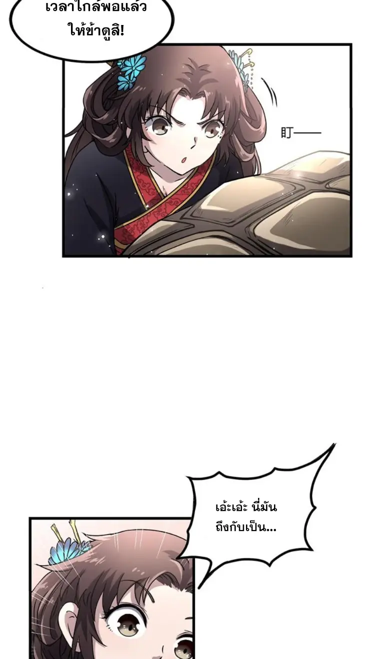 มหาสงครามพันปี ตอนที่ 12 หน้า 9