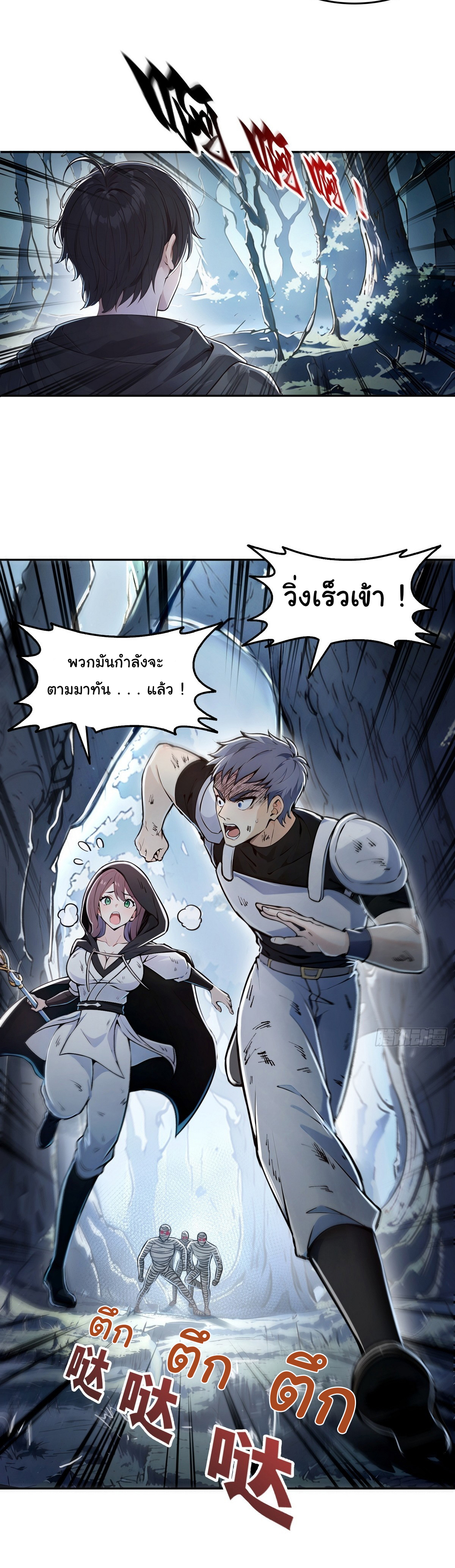 ย้อนเวลากลับมาเป็นจอมเวทย์แห่งความตาย ตอนที่ 5 หน้า 7