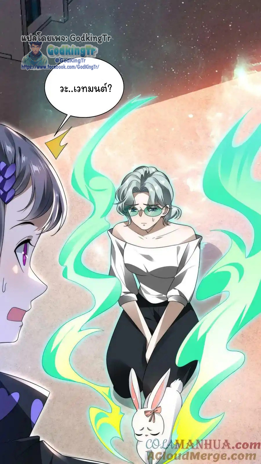 ระบบห้วงมิติกับการกักตุนเนื้อหมู 1 หมื่นตันก่อนวันสิ้นโลก ตอนที่ 82 หน้า 13