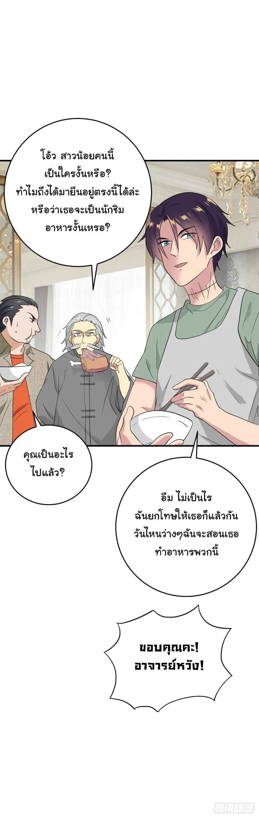 ระบบไลฟ์สด เจ้าพ่อสายเปย์ ตอนที่ 24 หน้า 20