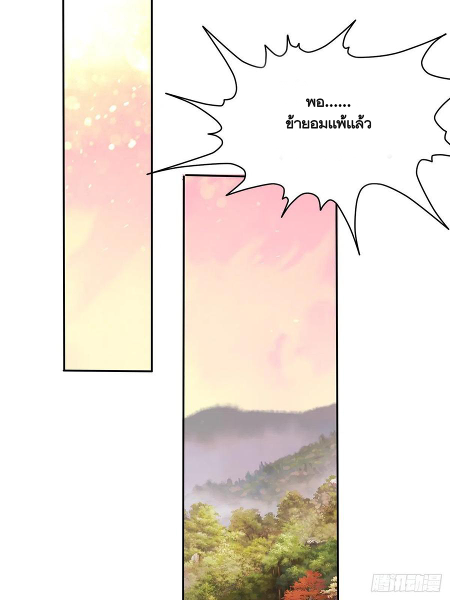 Nine Stars Overlord Body ตอนที่ 16 หน้า 42