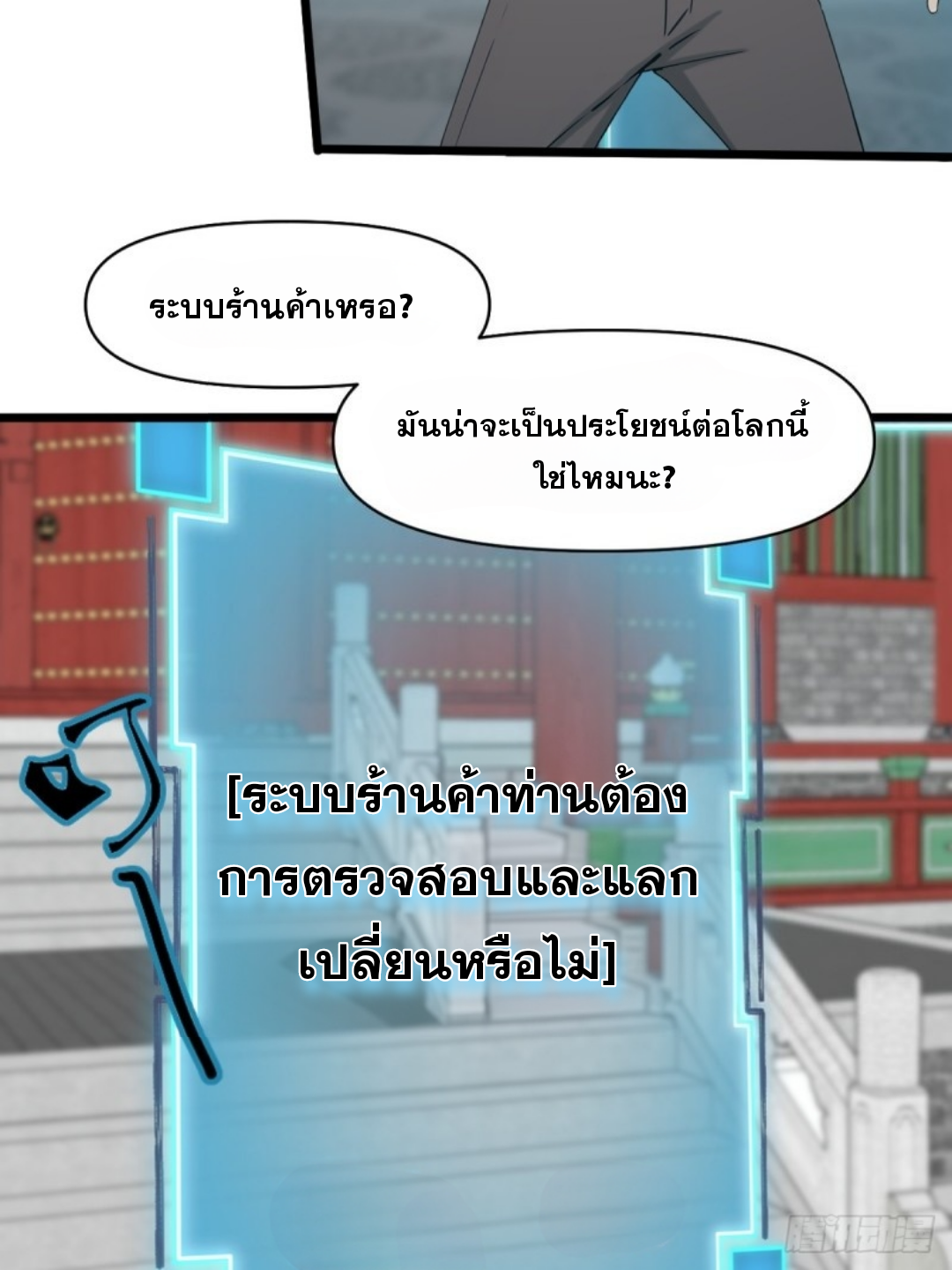 ข้าคือผู้แข็งแกร่งที่สุดในโลกอมตะ ตอนที่ 6 หน้า 23
