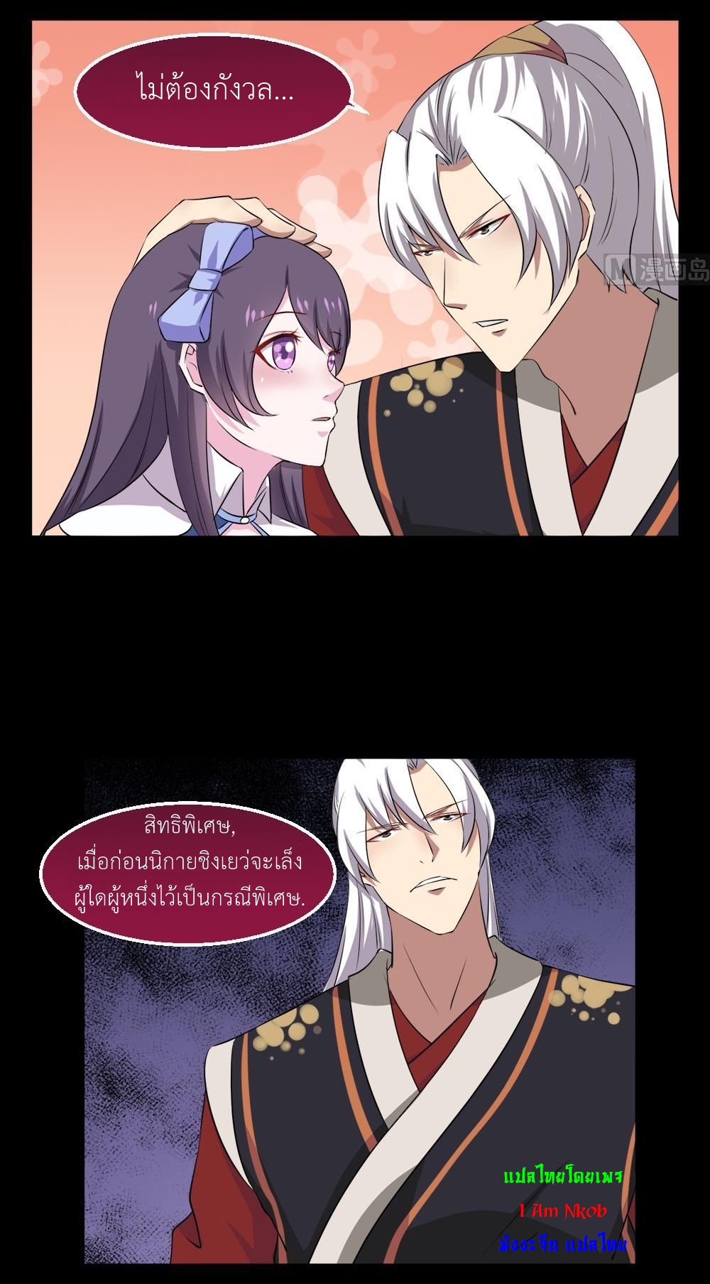 มหาจอมปราชญ์ ปราณเทวะ ตอนที่ 31 หน้า 4