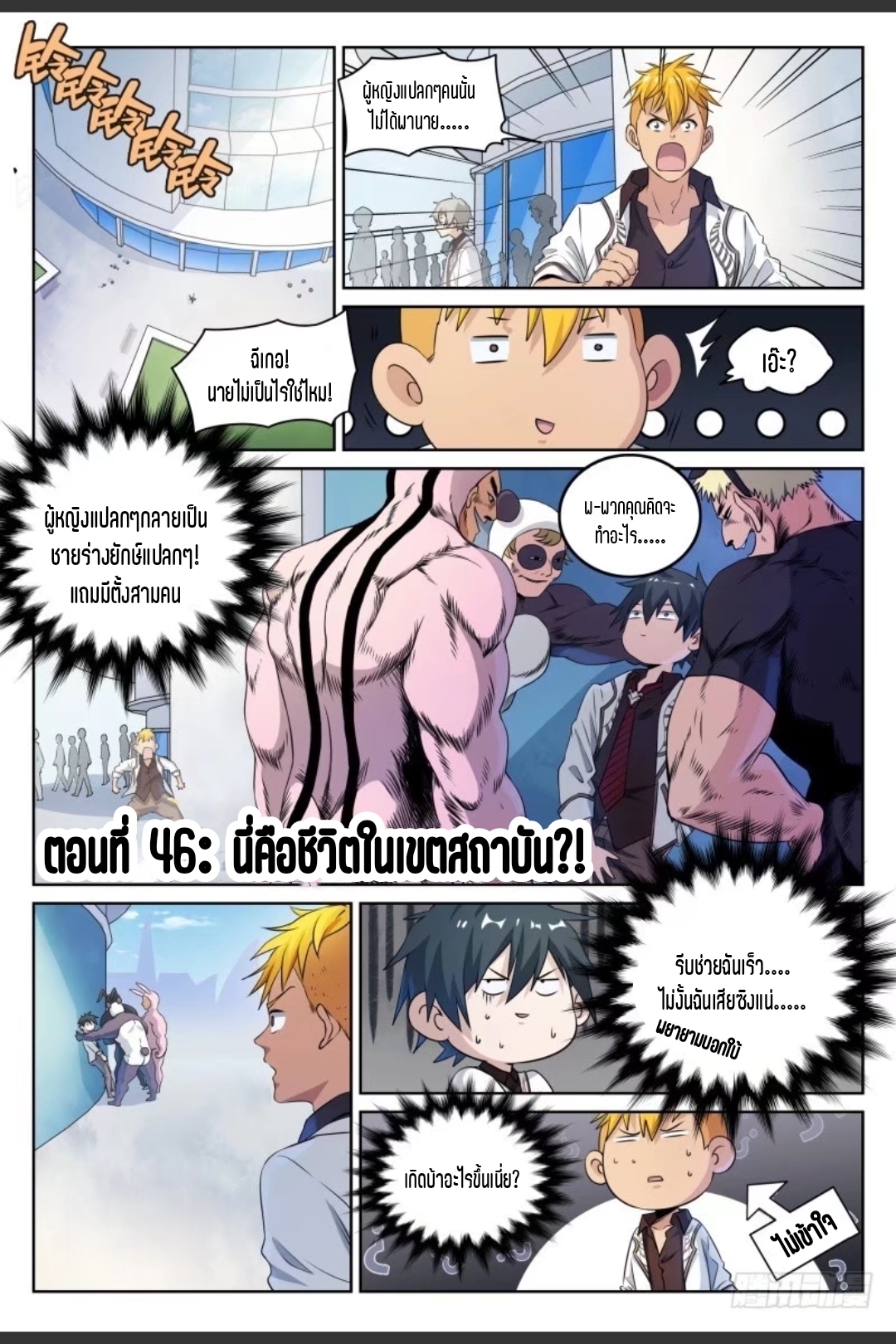 สุดยอดจ้าวจิตวิญญาณ ตอนที่ 47 หน้า 2