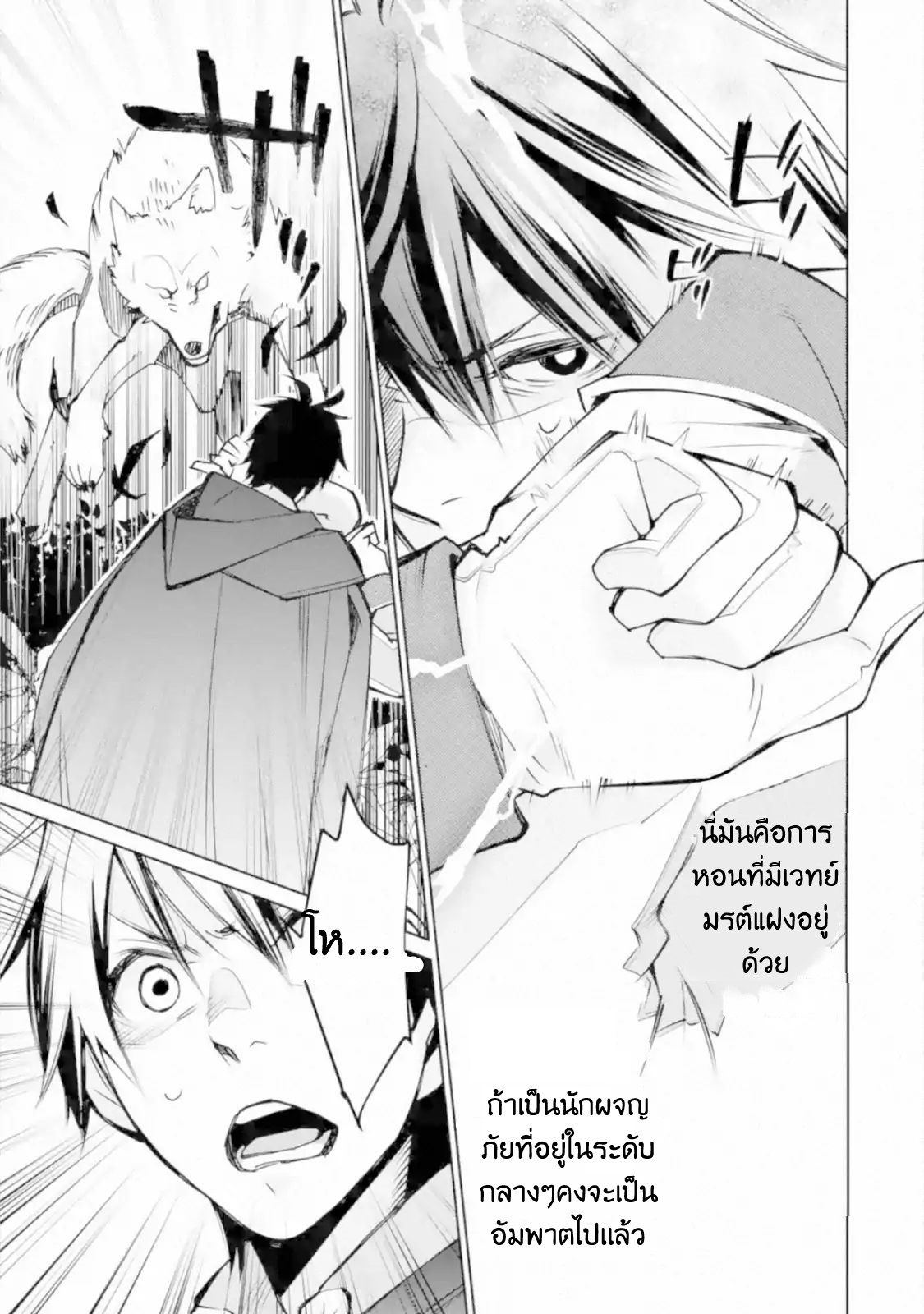 The Strongest Wizard Becomes a Countryside Guardsman After Taking an Arrow to the Knee ตอนที่ 2 หน้า 18