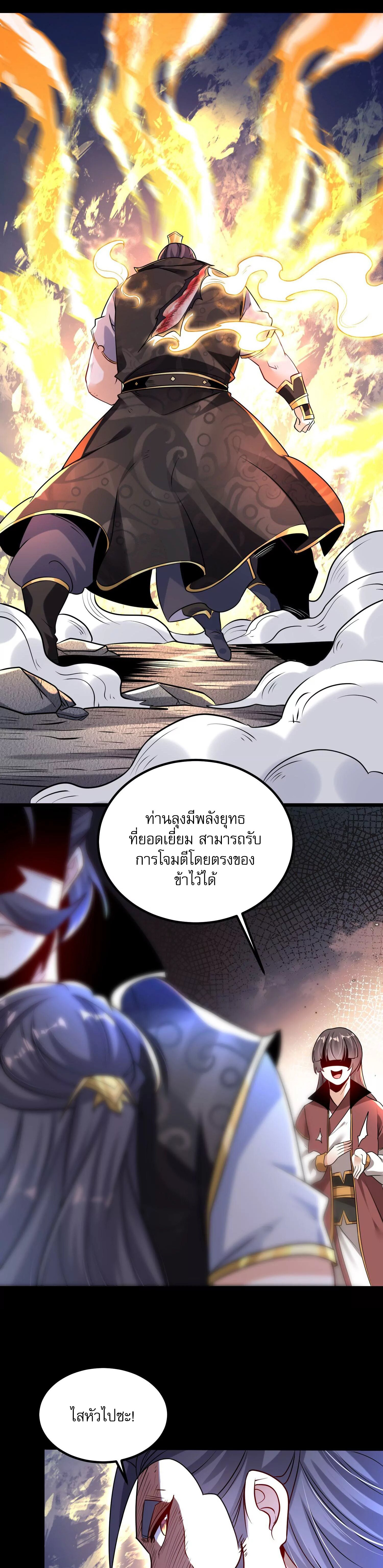 ท้าทายดินแดนพระเจ้า ตอนที่ 2 หน้า 24
