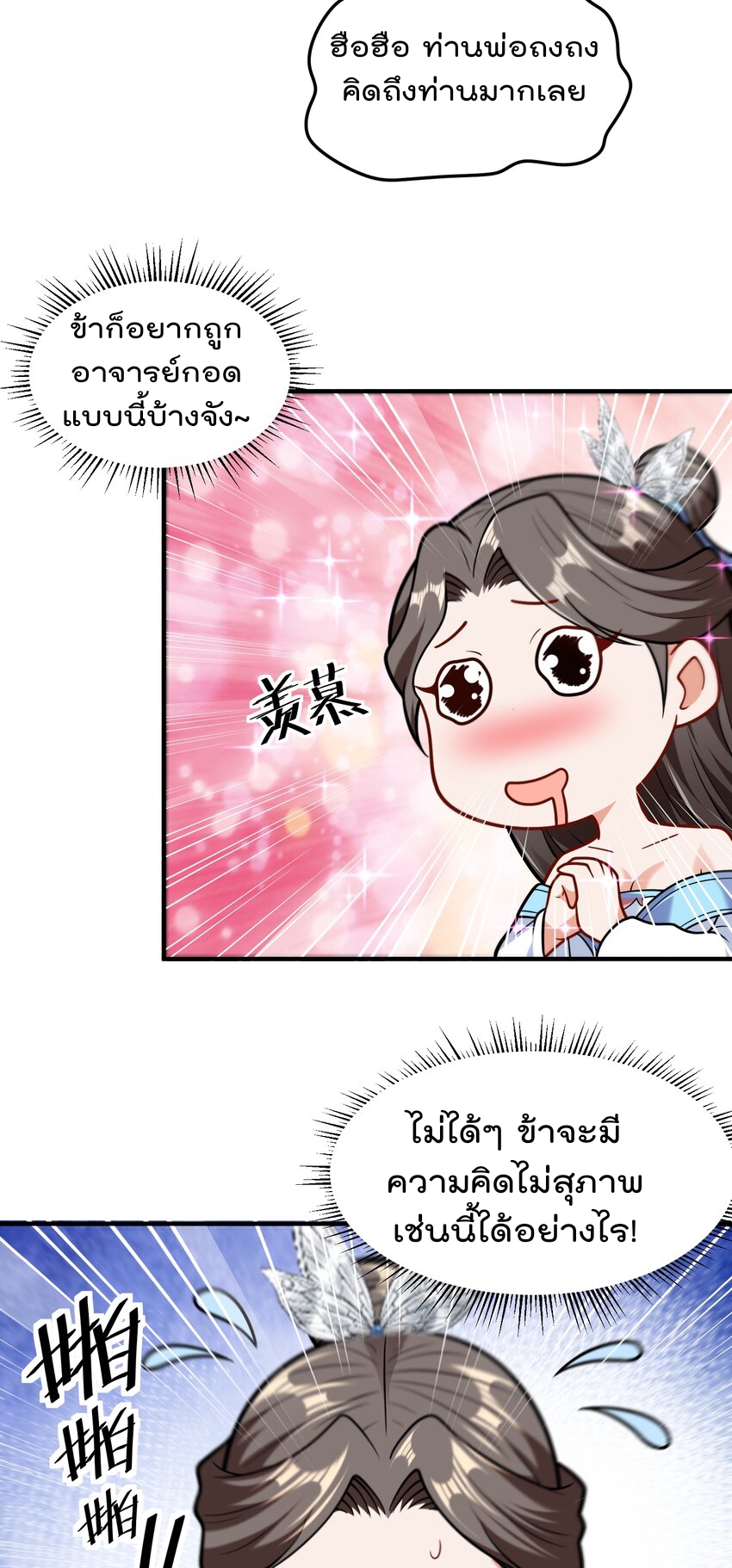 สมบัติทั้งหมดที่ข้าทิ้งไปตอนนี้กลายเป็นผู้หญิงไปซะแล้ว (ชนต้นฉบับ) ตอนที่ 63 หน้า 12