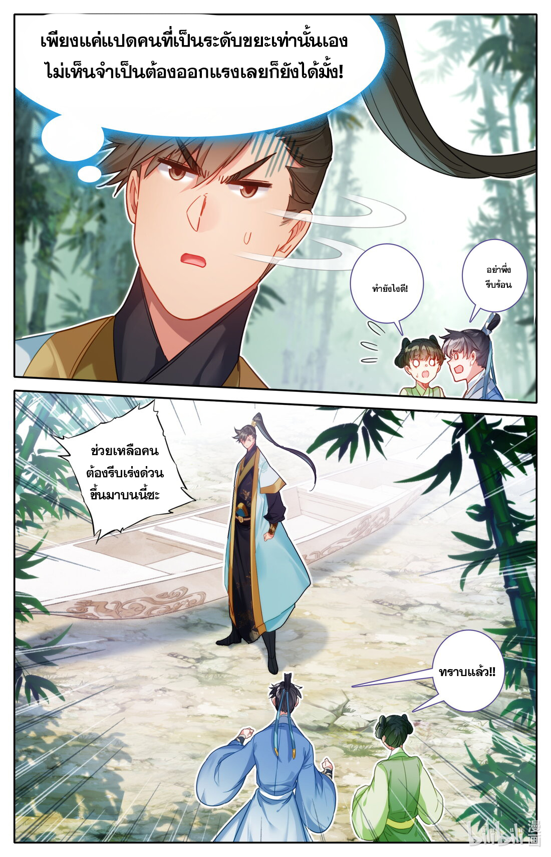 A record of a mortal's journey to immortality(ทันจีน) ตอนที่ 137 หน้า 11