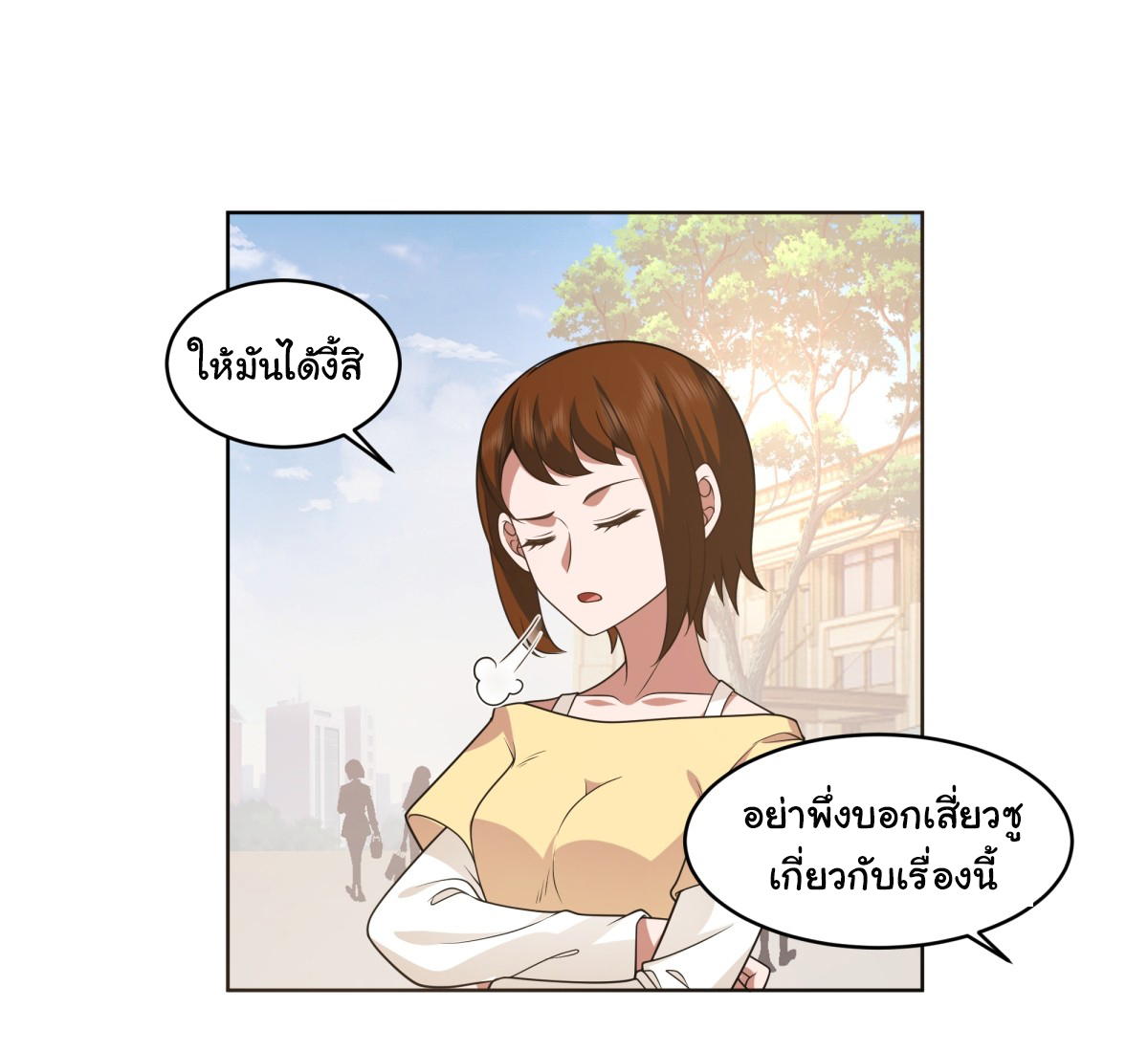 ผมไม่ได้อยากกลับมาเกิดใหม่เลยจริงๆ ตอนที่ 93 หน้า 29