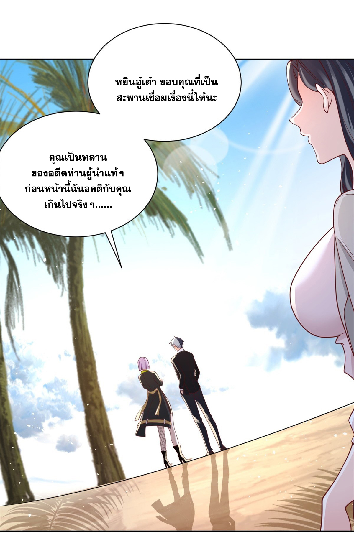 Arch villain วายร้ายระดับเทพ ตอนที่ 59 หน้า 37