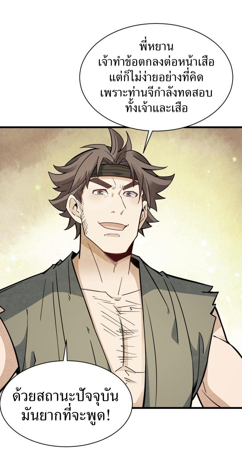 Lan Ke Qi Yuan ตอนที่ 167 หน้า 4