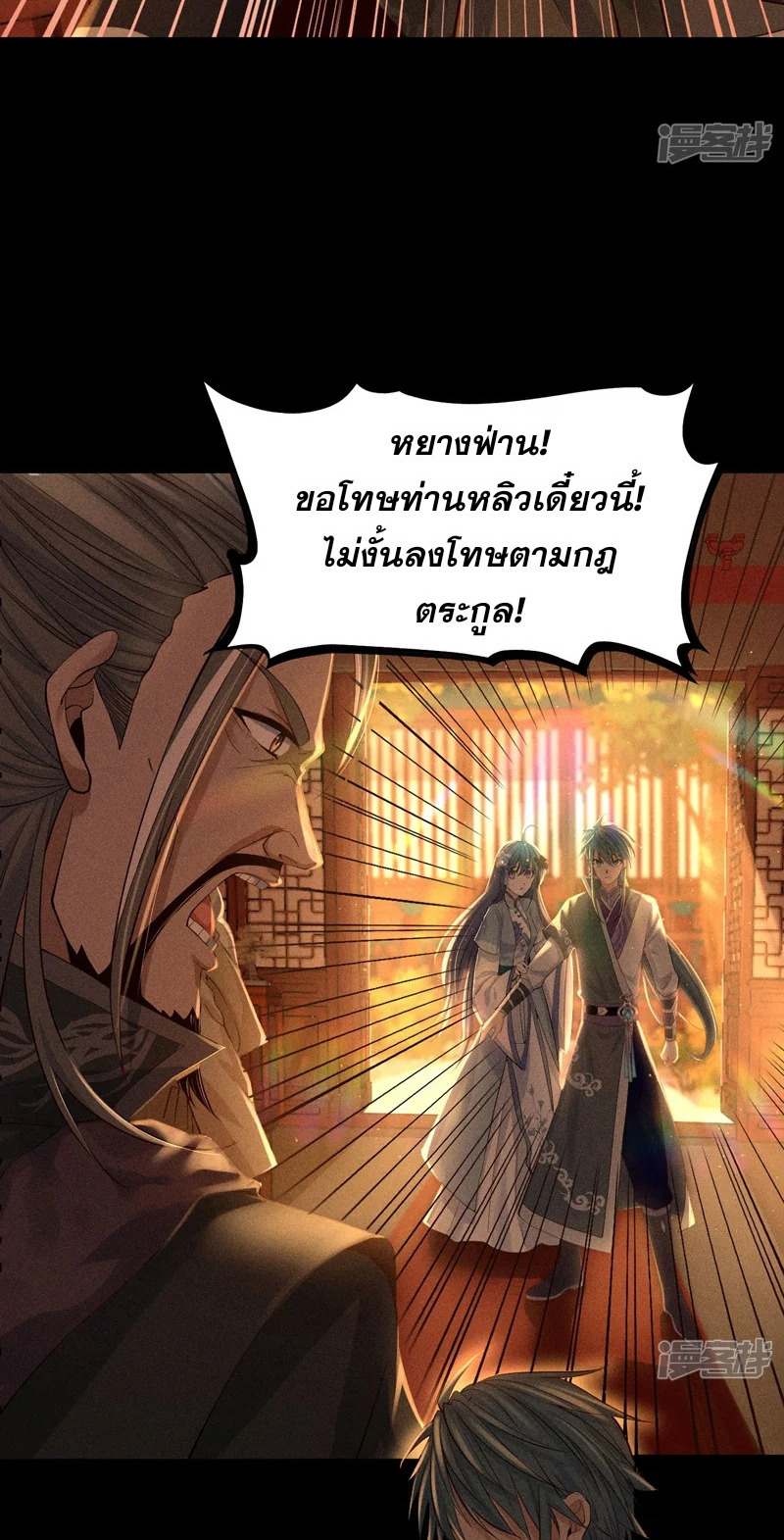 ราชันย์สุดขอบสวรรค์ ตอนที่ 3 หน้า 39