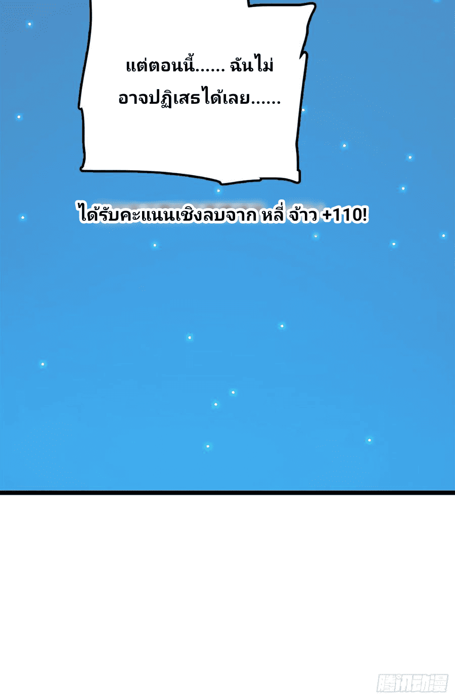 The new life of the Kuan King-ชีวิตใหม่ของราชาจอมกวน ตอนที่ 68 หน้า 81