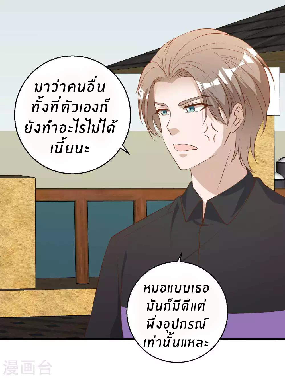 God Fisherman ตอนที่ 54 หน้า 19