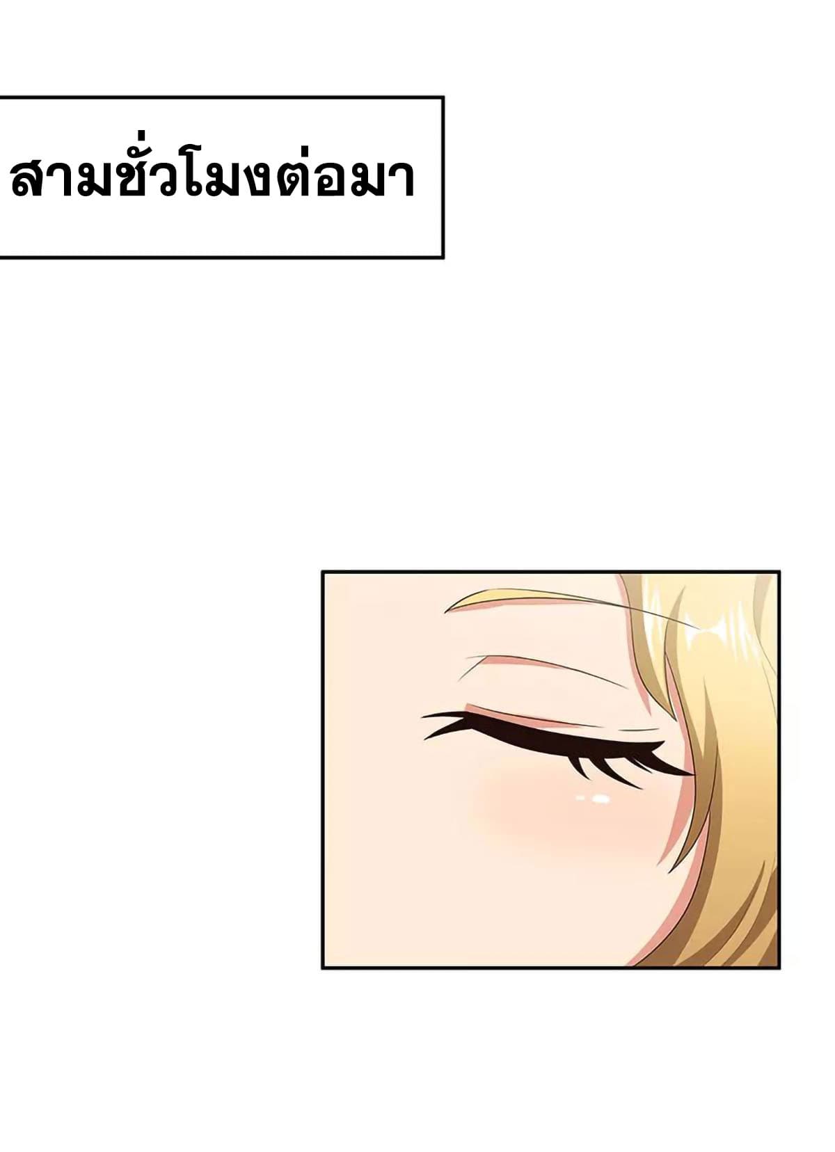 โครตเกรียนเซียนโอสด ตอนที่ 64 หน้า 26