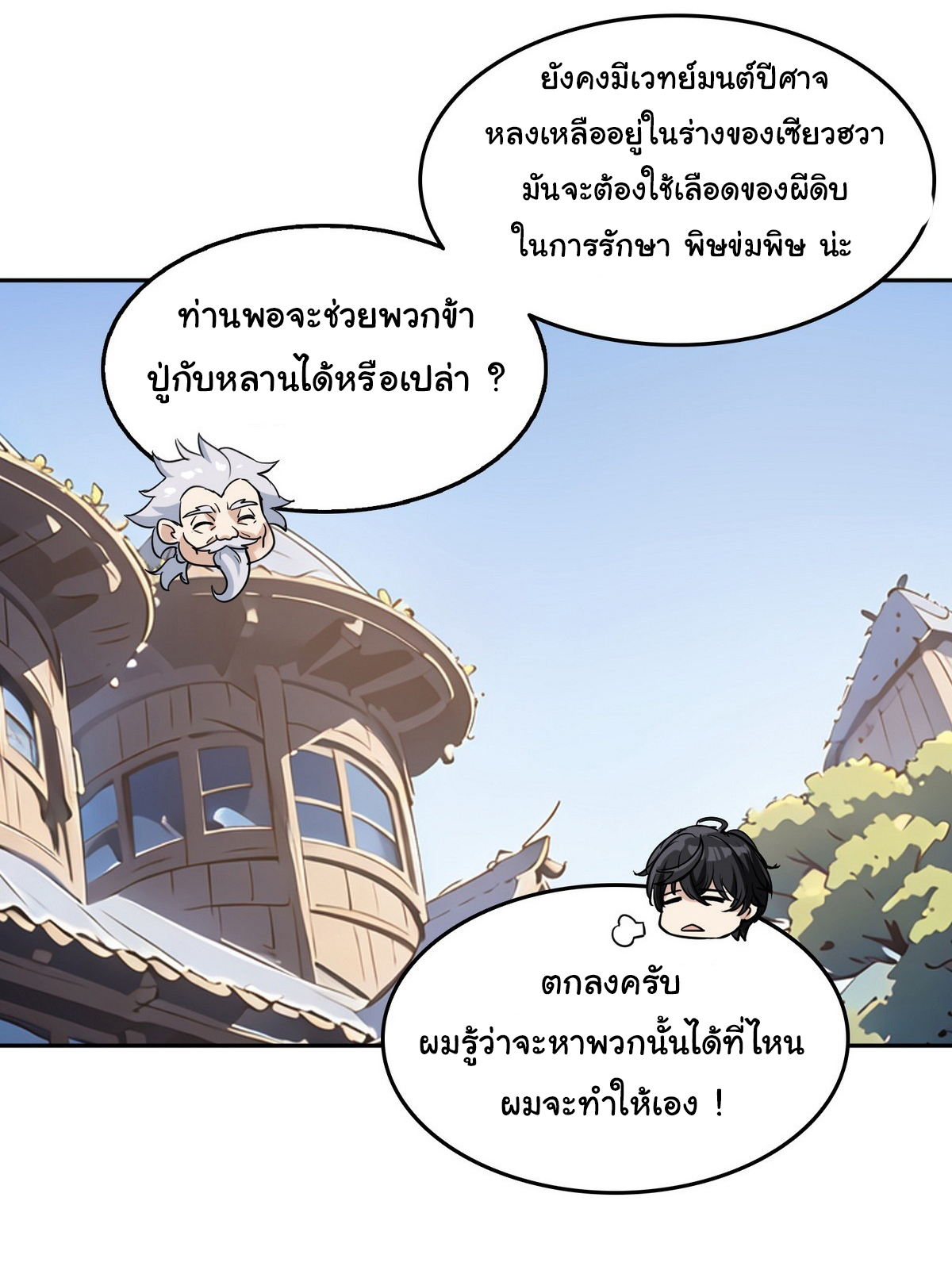 ย้อนเวลากลับมาเป็นจอมเวทย์แห่งความตาย ตอนที่ 3 หน้า 14