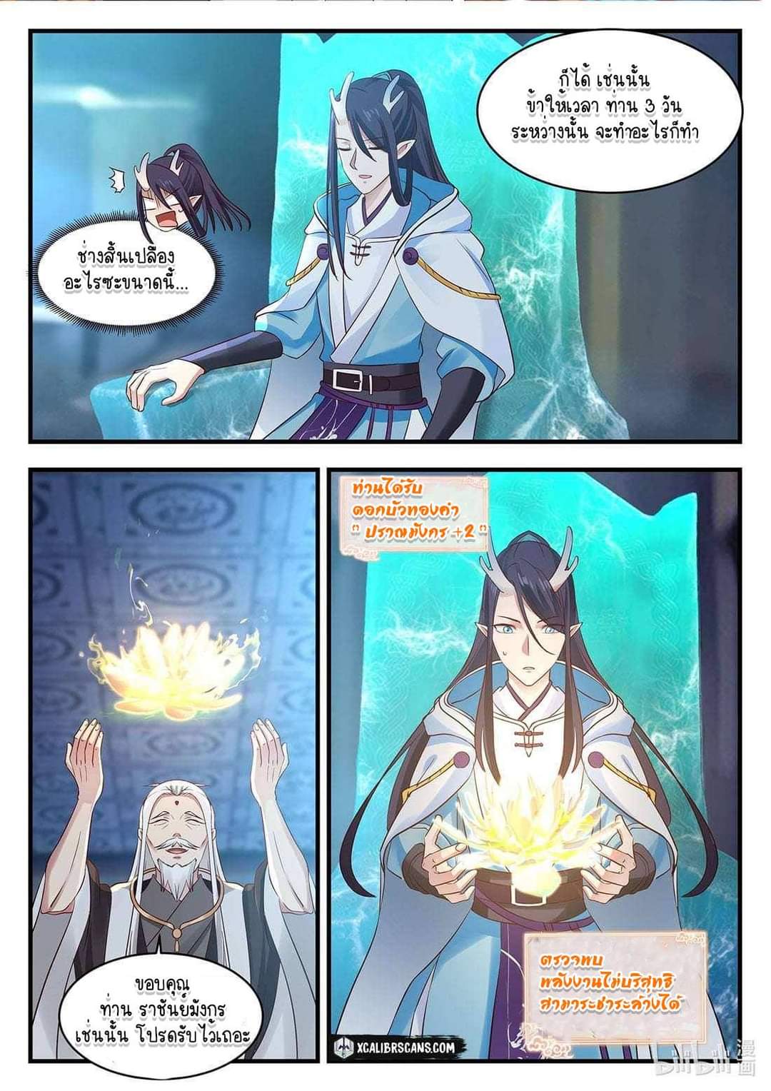 dragon throne ตอนที่ 49 หน้า 6
