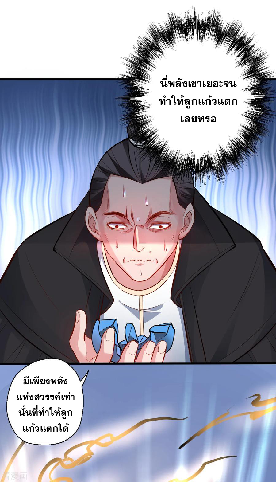 The Strongest Golden Kidney System ตอนที่ 22 หน้า 18