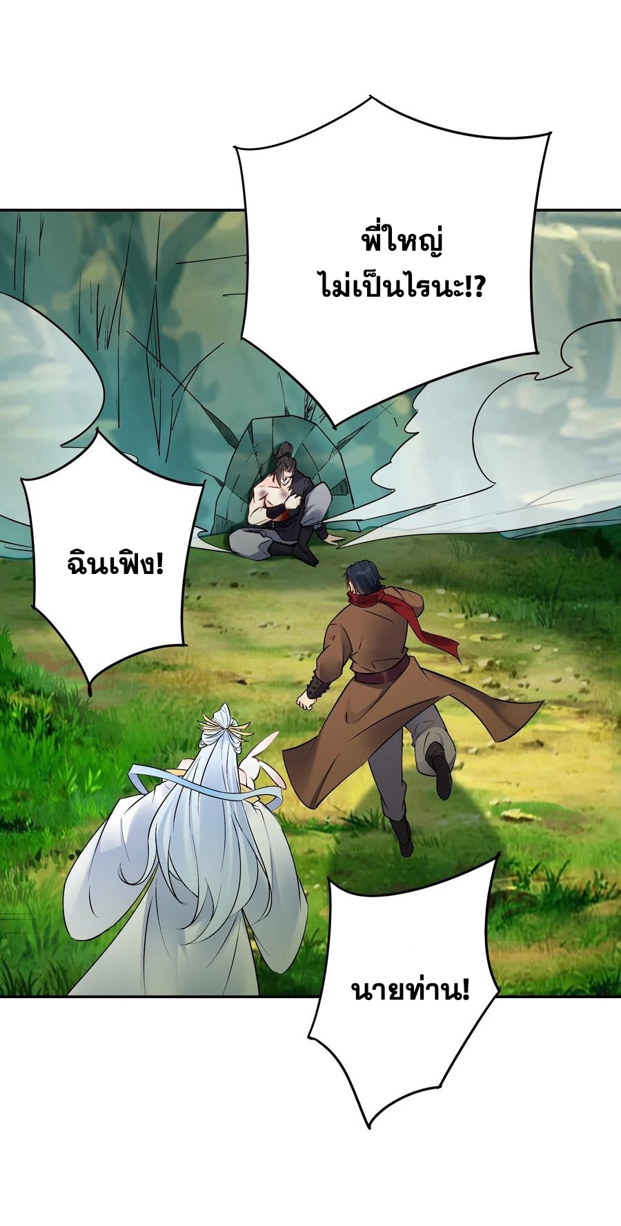 The Villain of Destiny วายร้ายแห่งโชคชะตา! ตอนที่ 88 หน้า 20