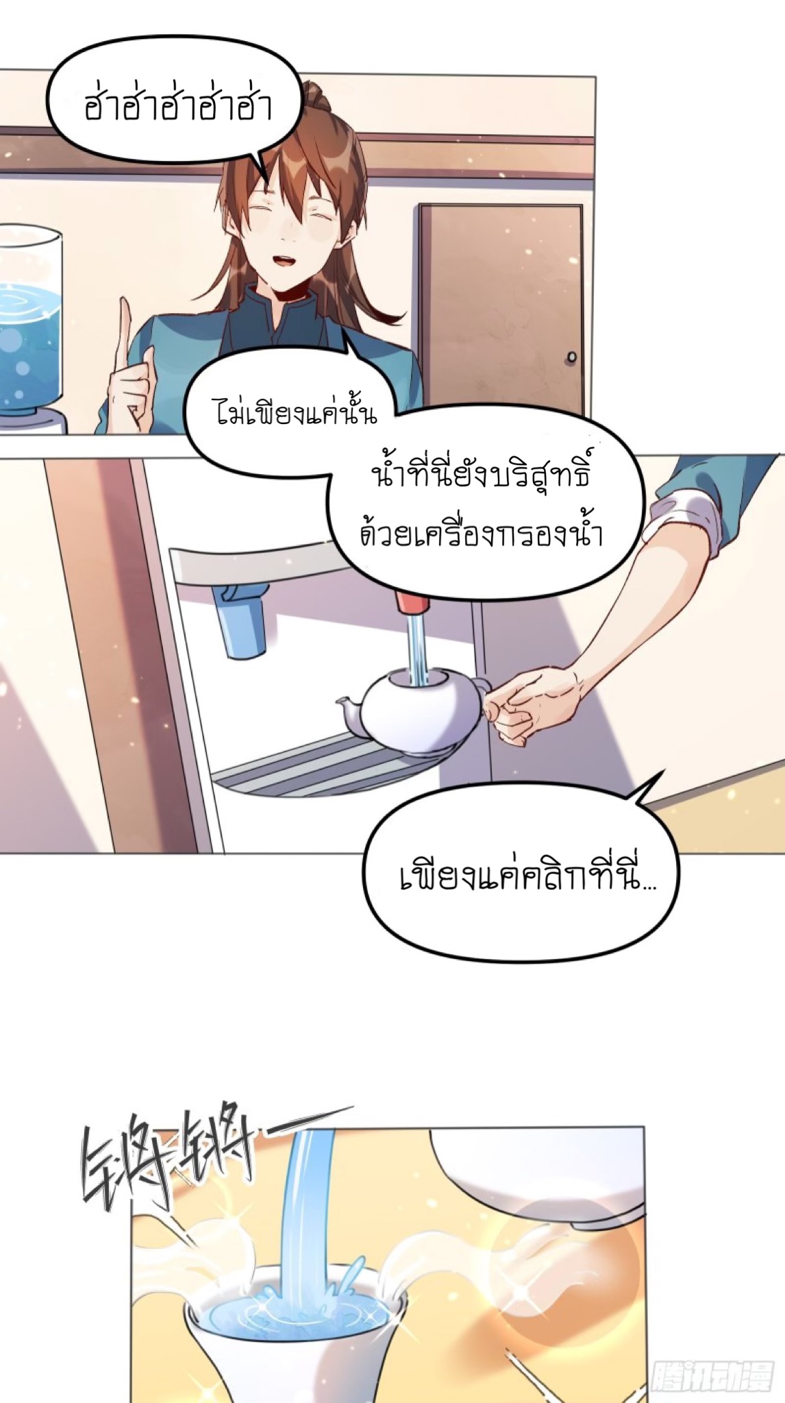 ปรากฎว่าข้ากลายเป็นเซียนที่ยิ่งใหญ่ซะได้ ตอนที่ 5 หน้า 11