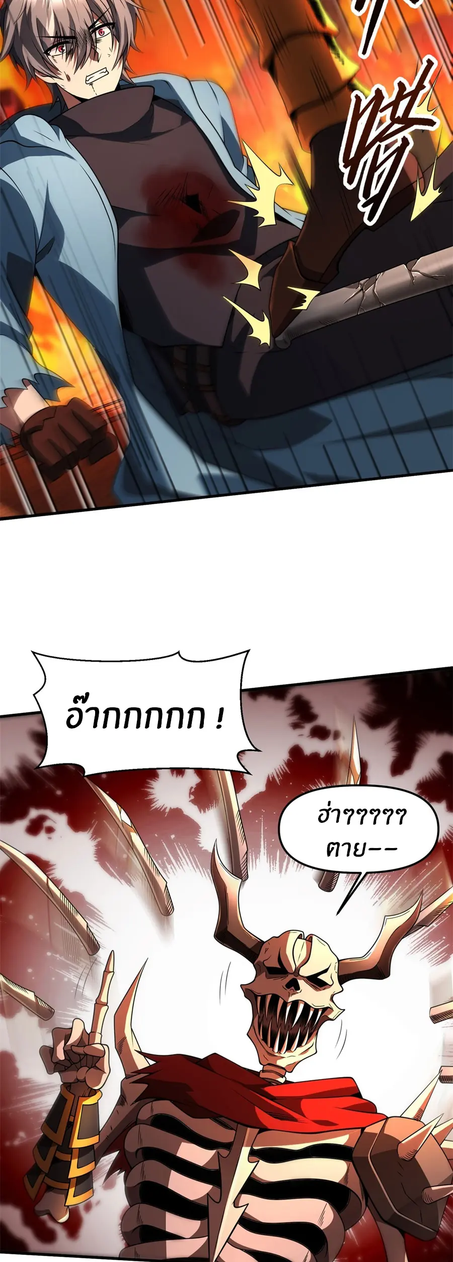 ราชาเศษขยะ ตอนที่ 28 หน้า 22