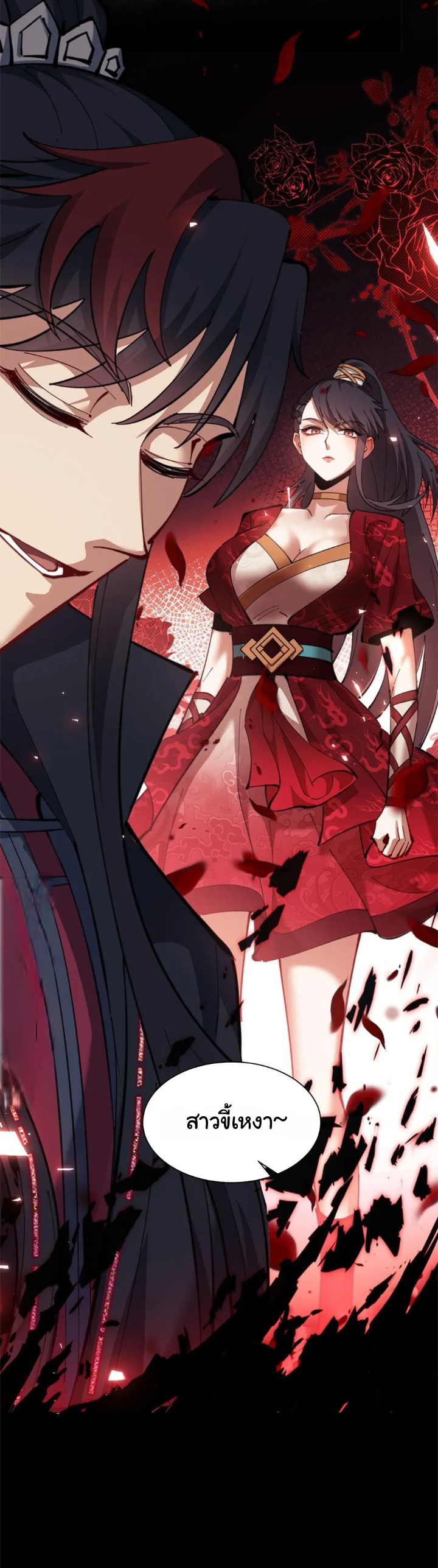 Devious Son Of Heaven ตอนที่ 14 หน้า 5