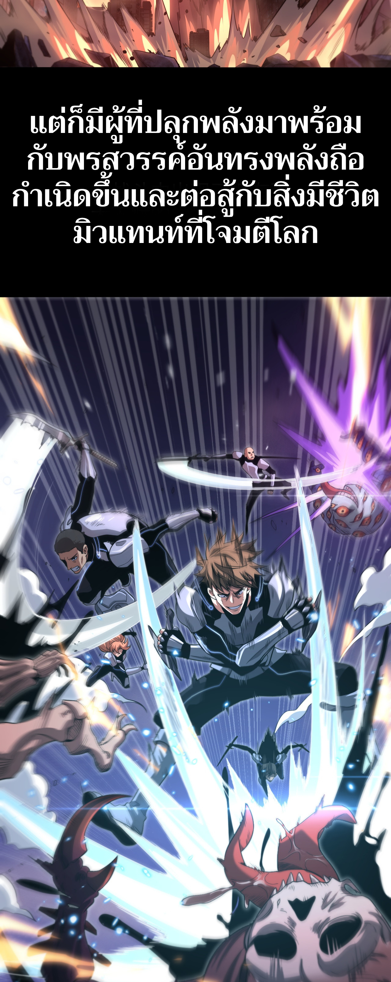ระบบดาบพระเจ้าวันสิ้นโลก Doomsday Sword God ตอนที่ 1 หน้า 4
