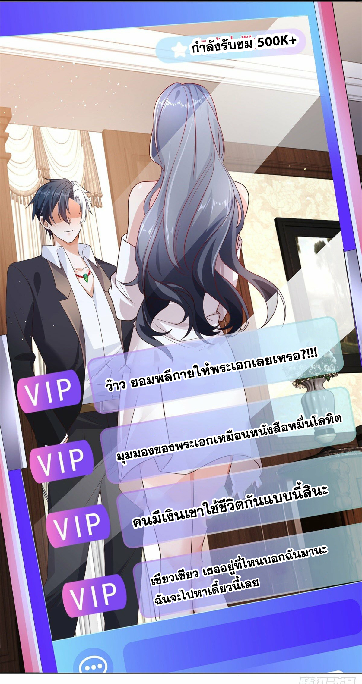 Arch villain วายร้ายระดับเทพ ตอนที่ 22 หน้า 6