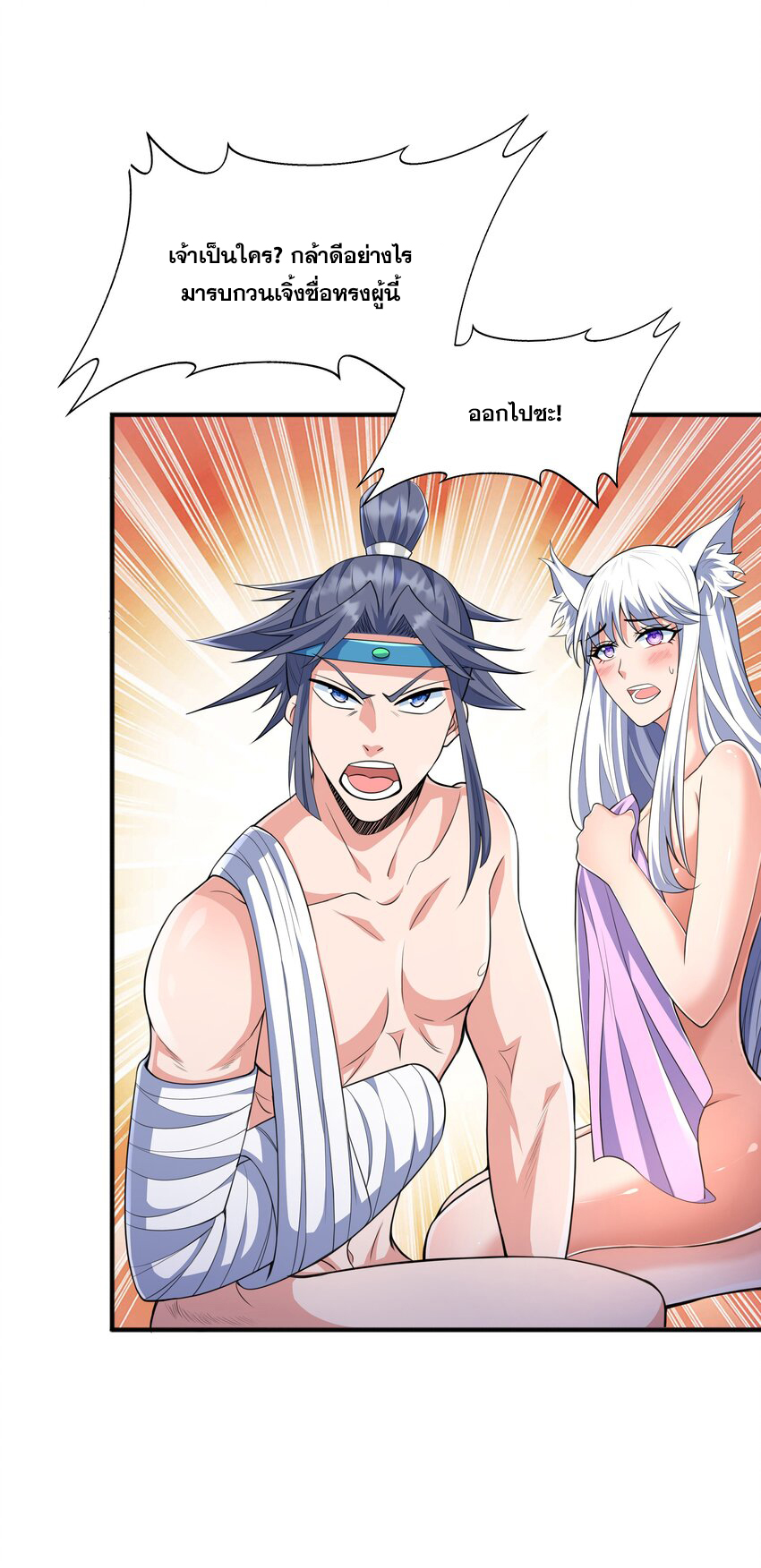 กำเนิดราชันอสูร ตอนที่ 7 หน้า 50