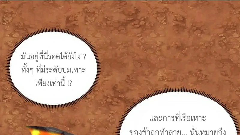 Chaos Alchemist (วิบัติการณ์เทพเซียนโอสถ) ตอนที่ 221 หน้า 4