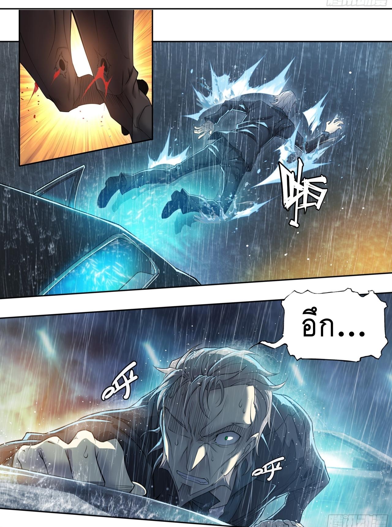 Apocalypse Forecast ตอนที่ 83 หน้า 17