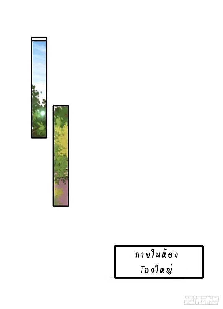 The best game master of the city – สุดยอดเซียนเกมแห่งคนร ตอนที่ 47 หน้า 3