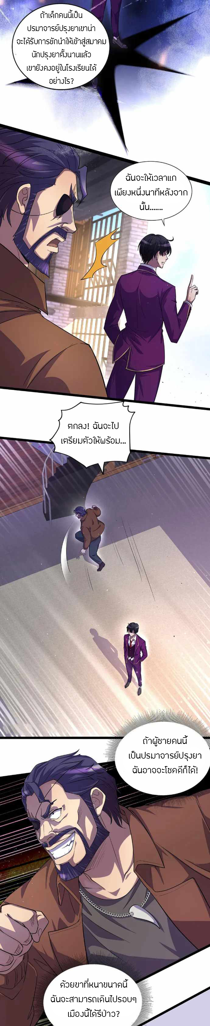 ฉันฆ่าสัตว์ประหลาดแล้วแข็งแกร่งขึ้น! ตอนที่ 13 หน้า 6