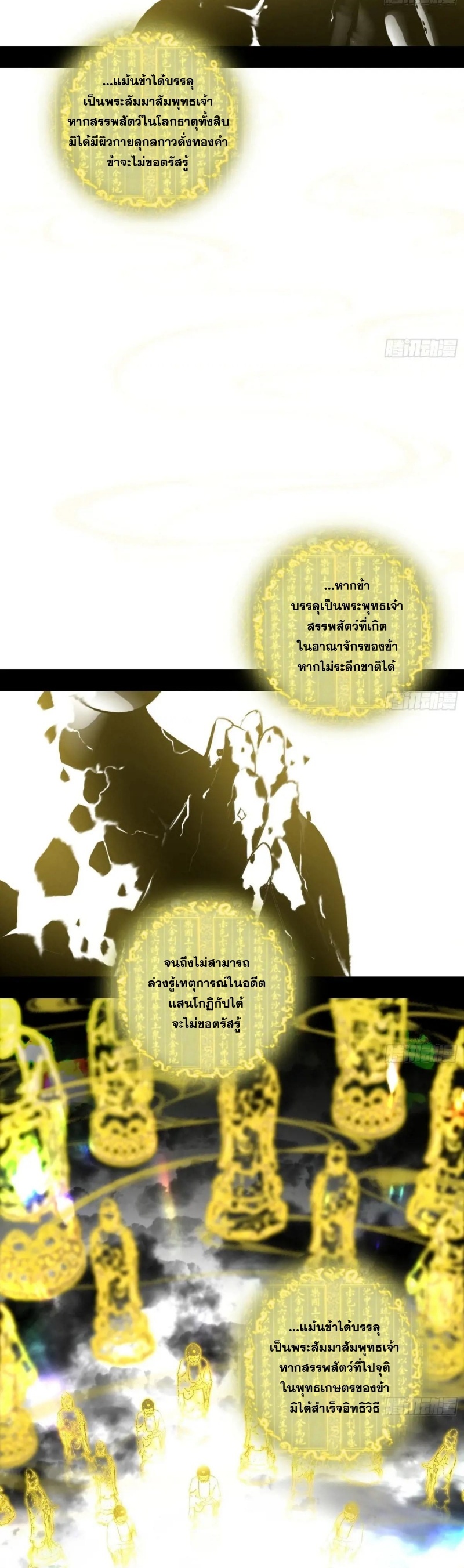 I'm an Evil God ข้าคือจักรพรรดิปีศาจ ตอนที่ 432 หน้า 12