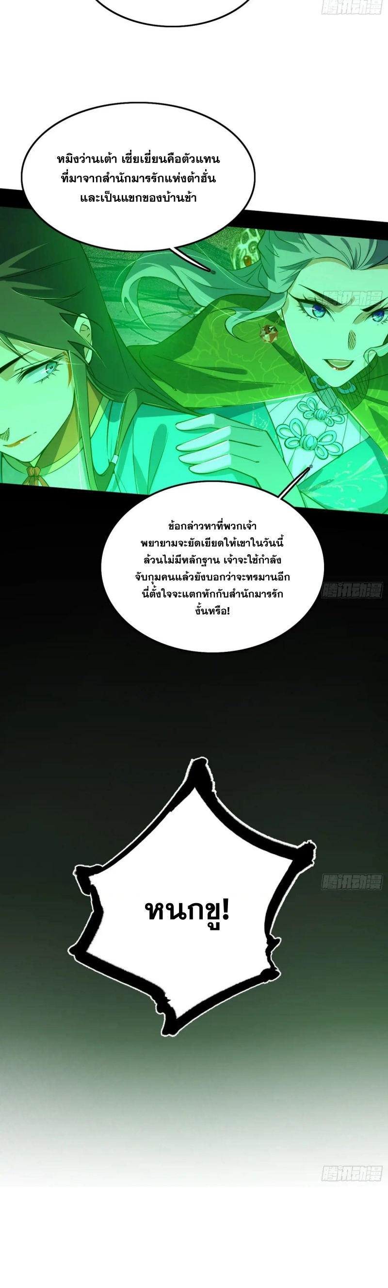 I'm an Evil God ข้าคือจักรพรรดิปีศาจ ตอนที่ 444 หน้า 7