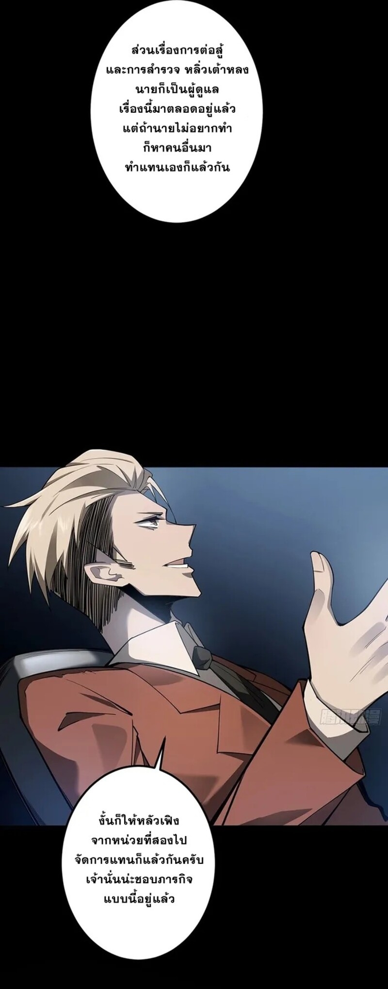 จ้าวแห่งพงไพรผู้หวนคืน ตอนที่ 4 หน้า 31