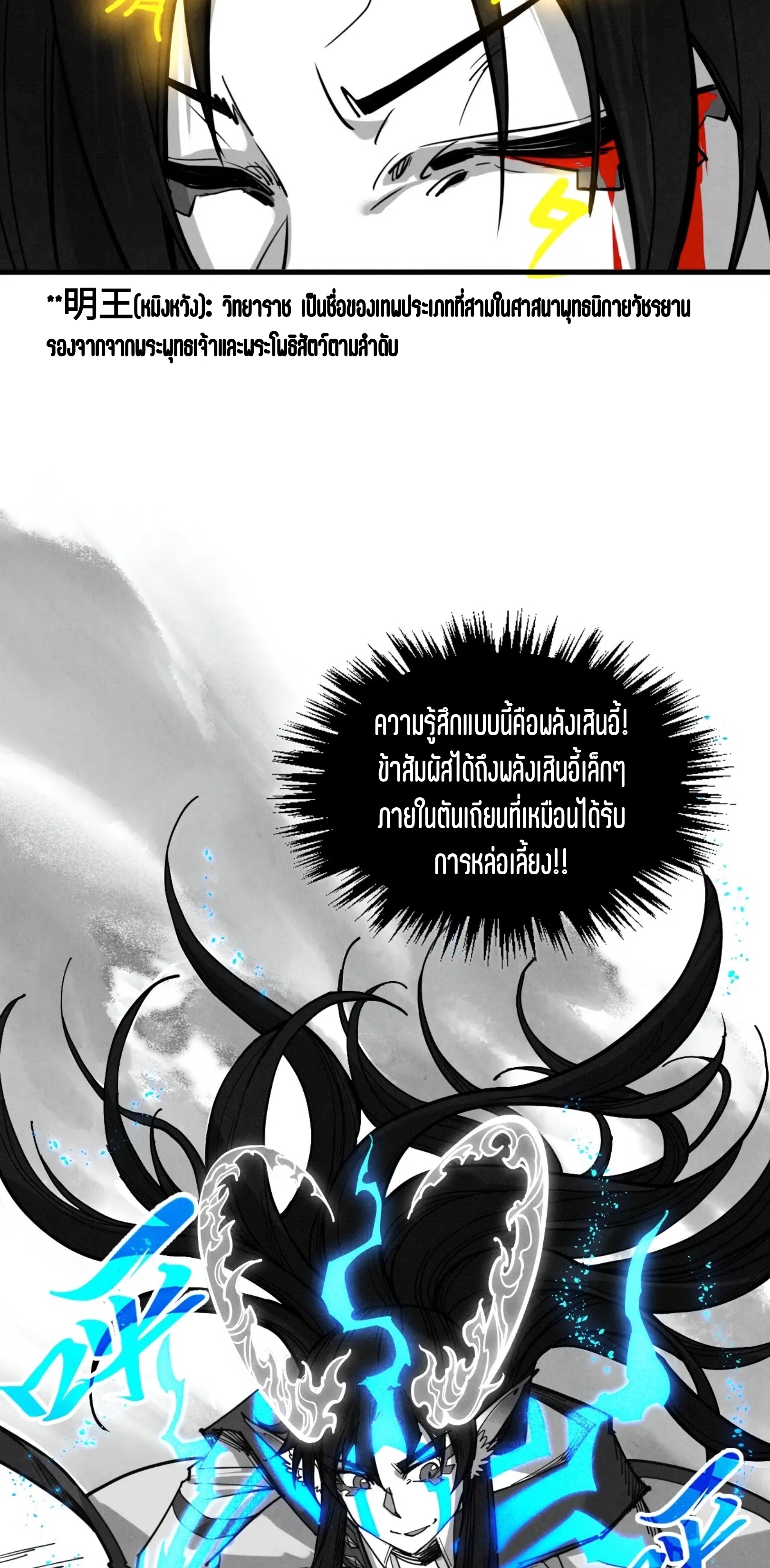 มหาเทพนิรันดร์กาล ตอนที่ 282 หน้า 35