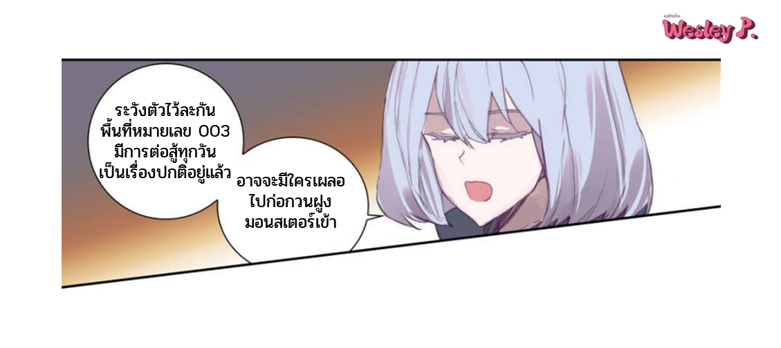 Swallowed star ศึกล้างดวงดาว ตอนที่ 98 หน้า 6
