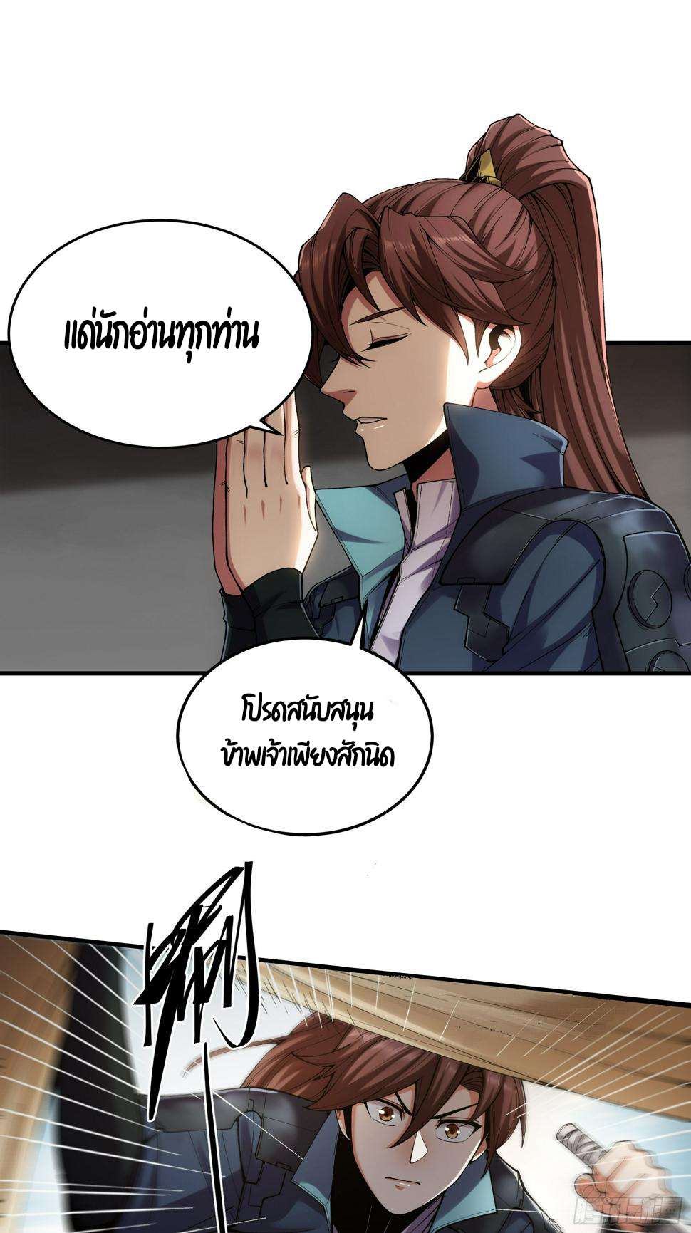 หาญท้าชะตาฟ้า ปริศนายุทธจักร ตอนที่ 25 หน้า 46