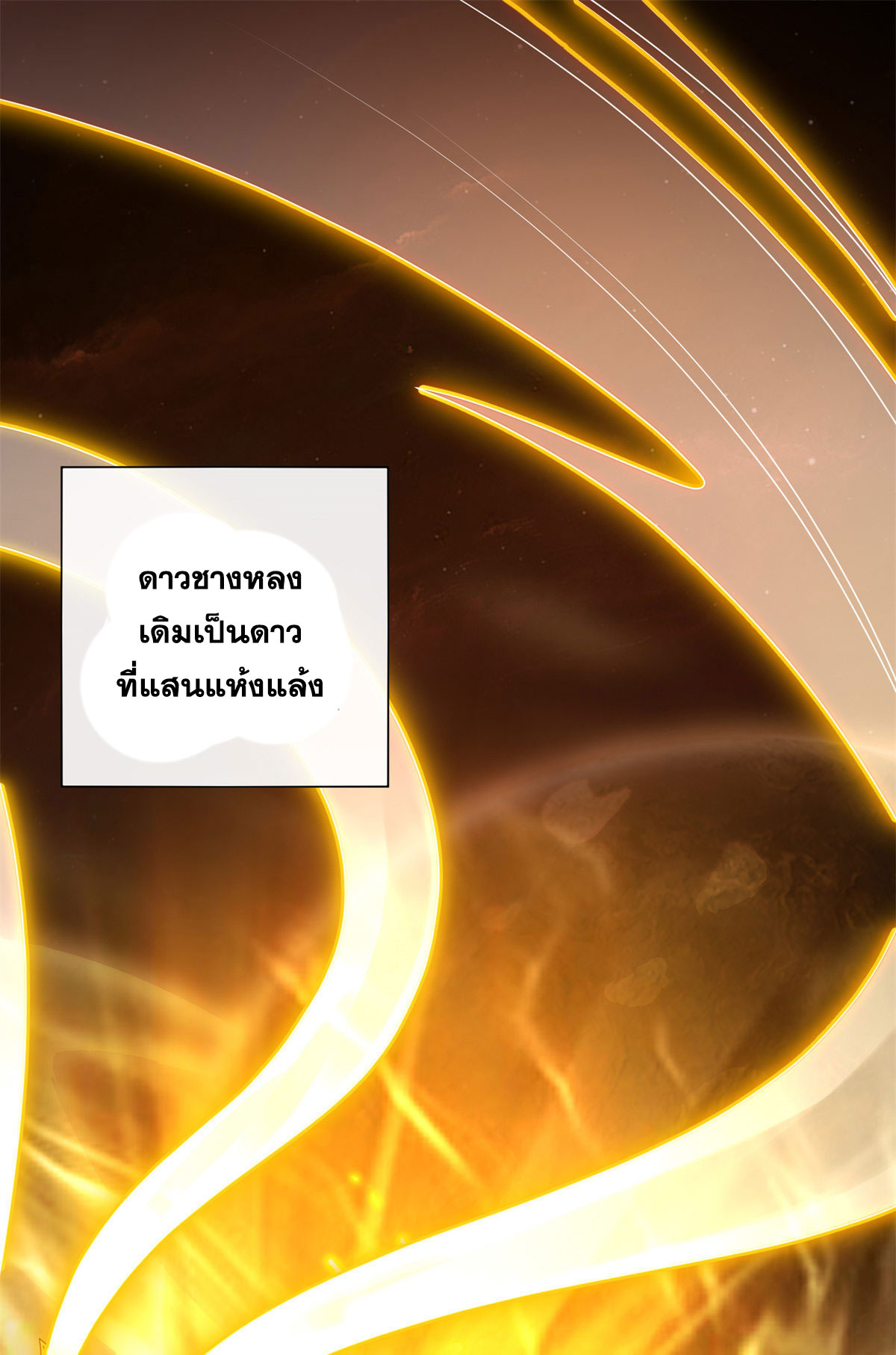 จักรพรรดิอมตะแห่งโลก ตอนที่ 1 หน้า 16