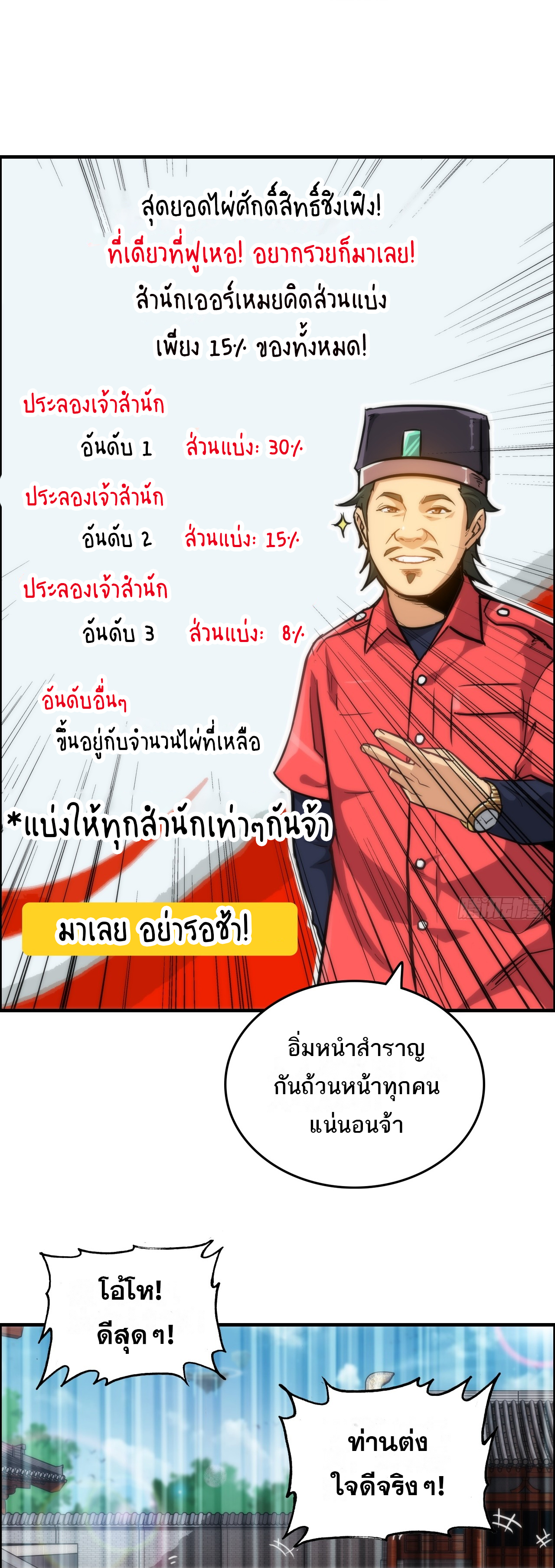 ชีวิตนี้ขอฝึกเป็นเซียนให้ฟ้าเห็น ตอนที่ 32 หน้า 17