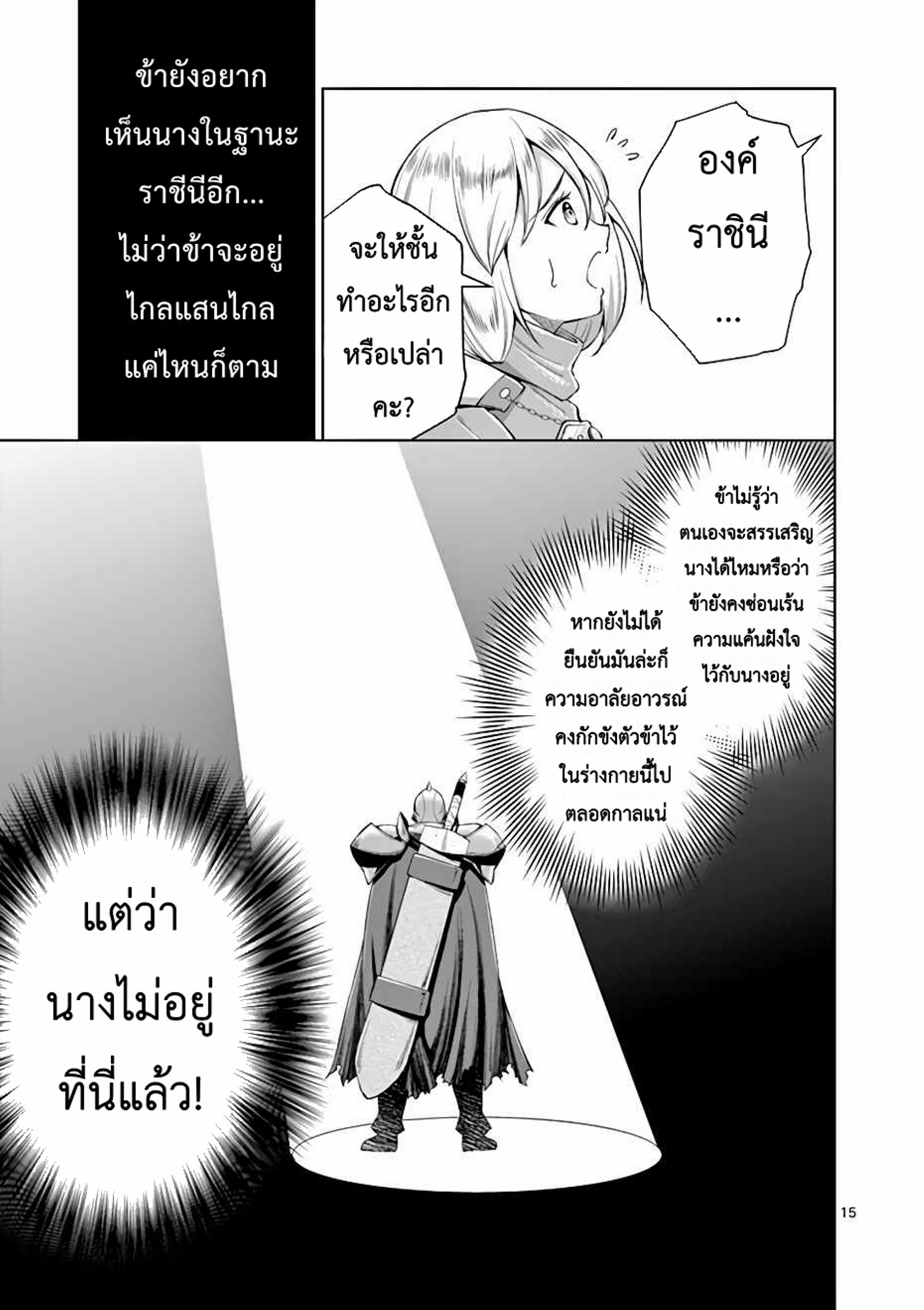 Moto Shogun no Undead Knight ตอนที่ 4 หน้า 15