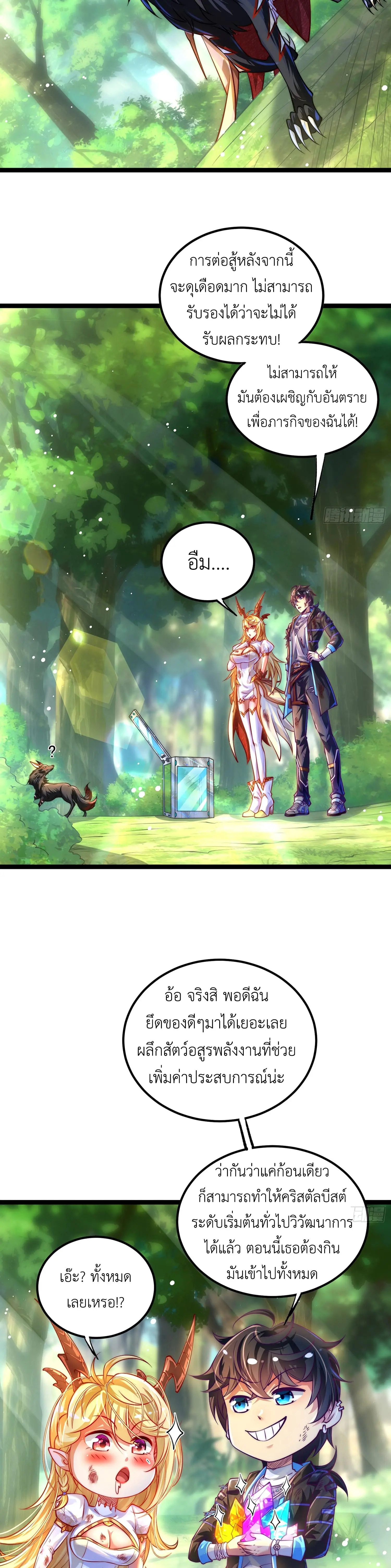 คริสตัลบีสต์มาสเตอร์ที่แข็งแกร่งที่สุด ตอนที่ 5 หน้า 12