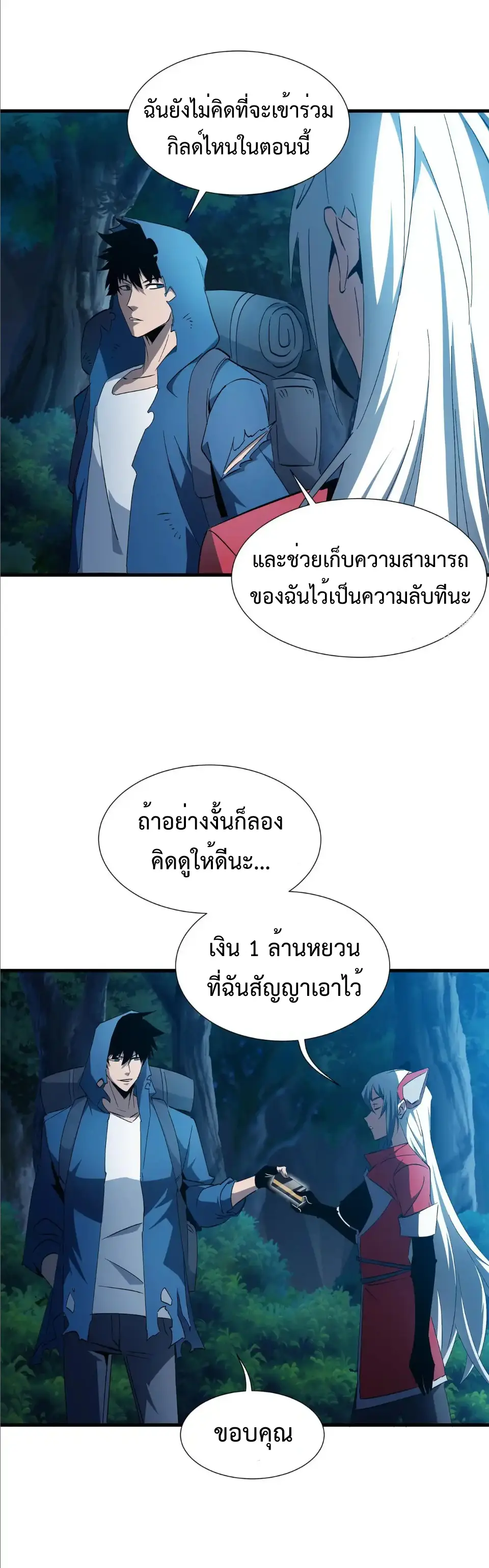 My Shadow Can Evolve Infinitely - เงาของฉันวิวัฒนาการได้ไม่สิ้นสุด! ตอนที่ 16 หน้า 26