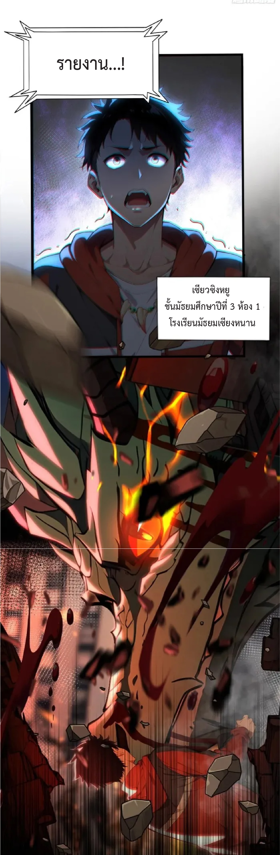 ปรมาจารย์สัตว์ร้าย ตอนที่ 2 หน้า 14