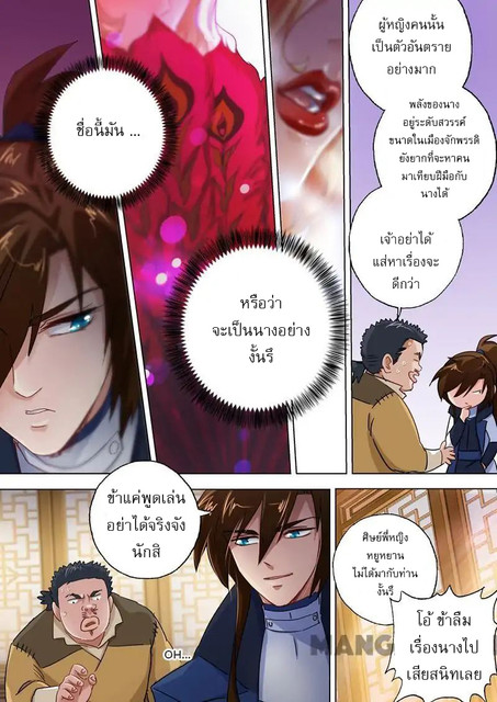 ดาบวิญญาณราชัน spirit sword sovereign ตอนที่ 103 หน้า 9