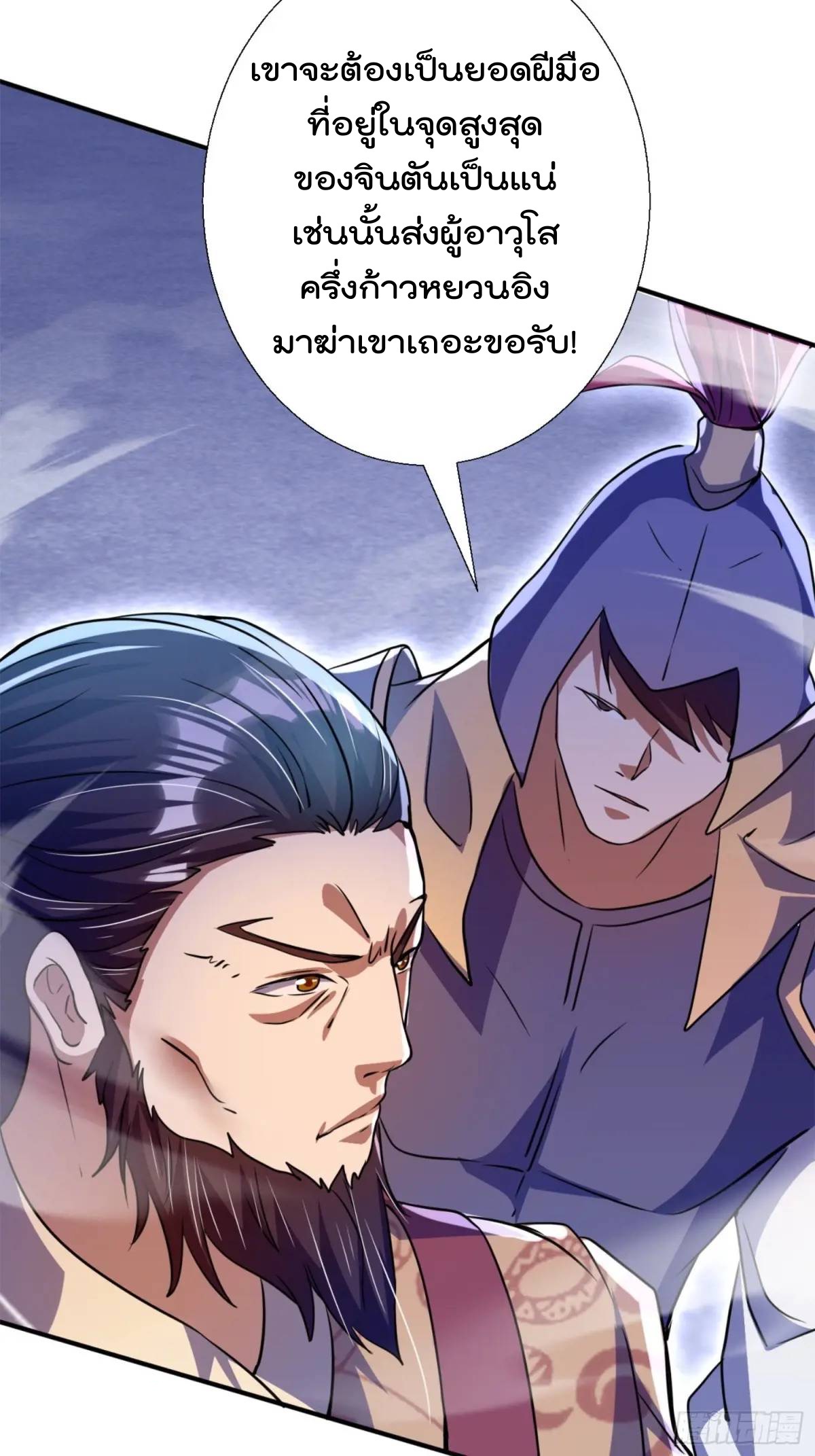 มาต่างโลกร้อยปีพึ่งมีระบบซะงั้น ตอนที่ 27 หน้า 42
