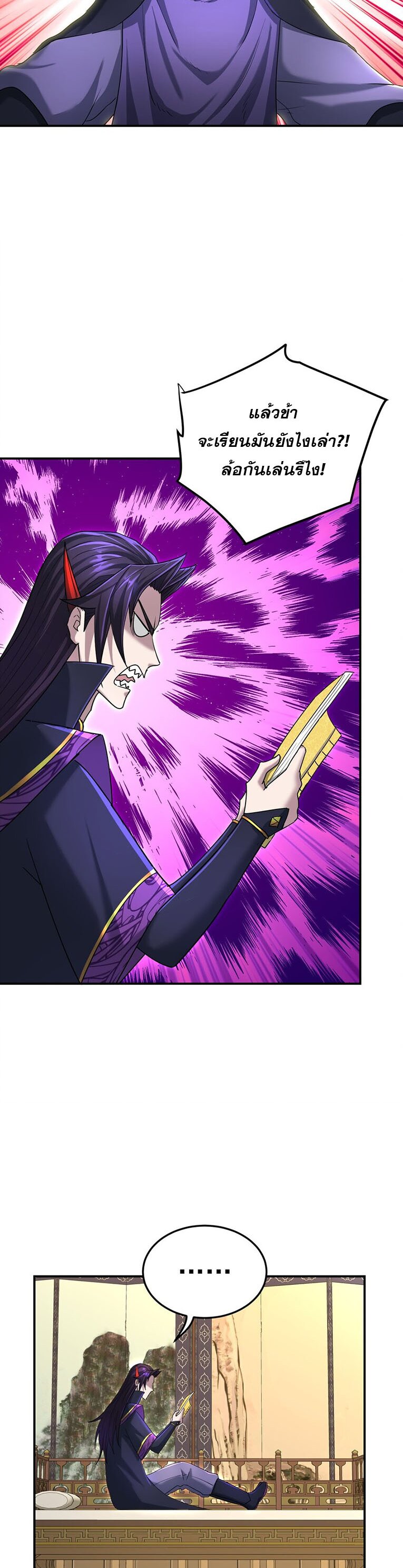 เกิดใหม่ในร่างบรรพบุรุษลัทธิมาร(จบ) ตอนที่ 33 หน้า 30