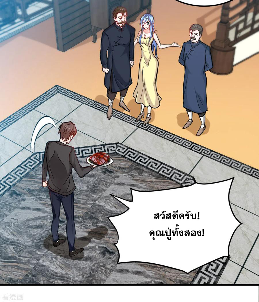 สุดยอดหมอเกรียน แห่งนคร ตอนที่ 119 หน้า 35