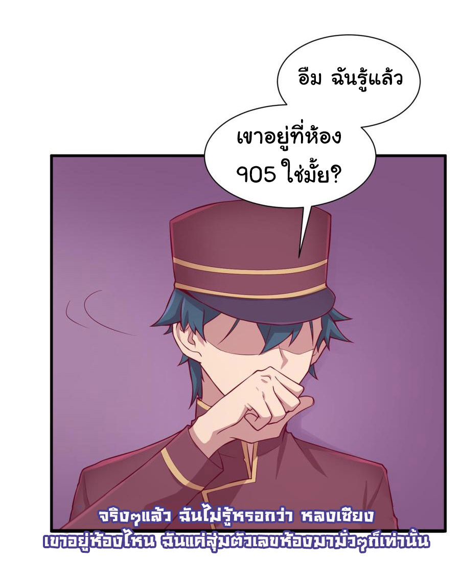 เทพเซียนหมอ ของยัยเทพธิดา ตอนที่ 86 หน้า 6